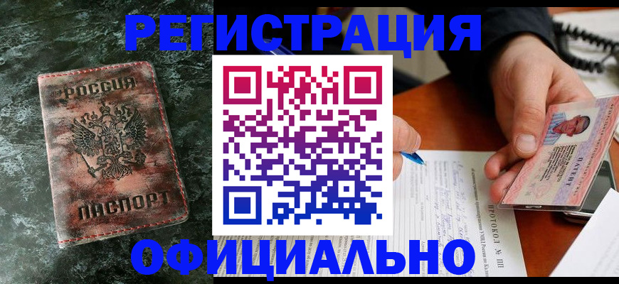 купить прописку в Ставрополе