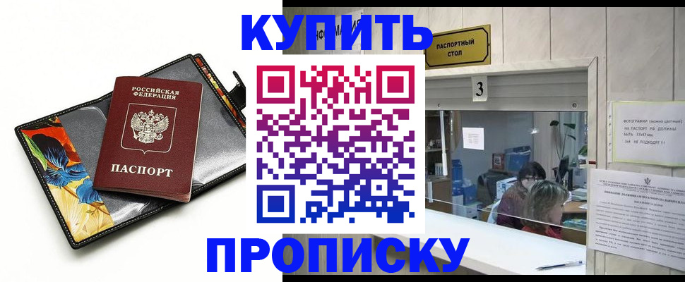 прописка ребенка в Ставрополе