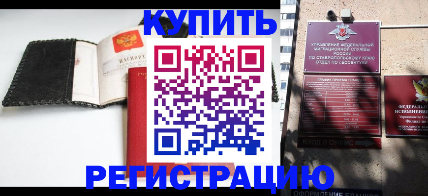 прописка в квартире в Ставрополе