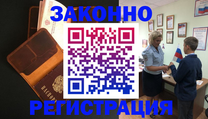 прописка для кредита в Ставрополе