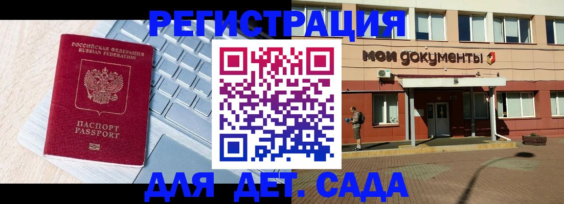 регистрация для дет. сада в Ставрополе